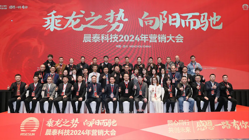 Riding on the momentum of the dragon and galloping towards the sun——The 2024 Risesun Science and Technology Marketing